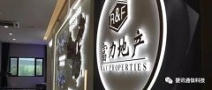 捷訊通信攜手「富力集團(tuán)」，AI智能助推房地產(chǎn)全產(chǎn)業(yè)鏈智慧進(jìn)化！