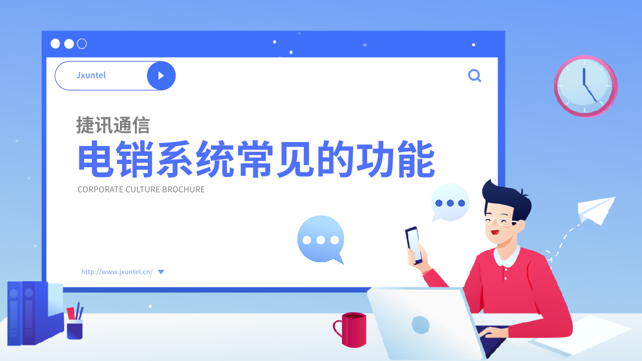 探索捷訊智能云電銷(xiāo)平臺(tái)的優(yōu)勢(shì)與未來(lái)發(fā)展