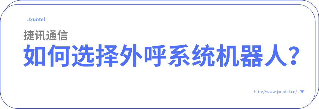 電銷機(jī)器人是一個(gè)怎么樣的軟件